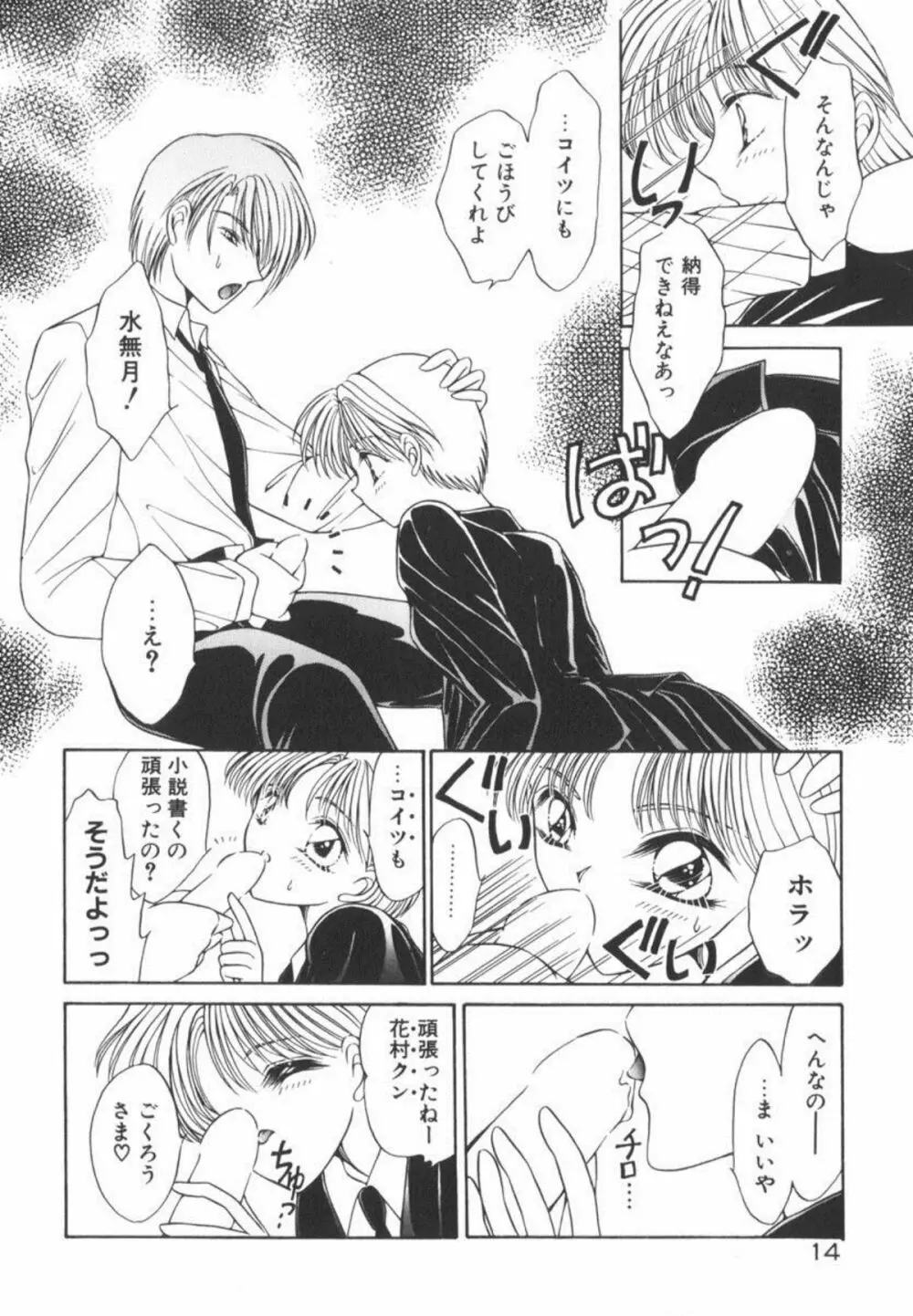 イケない放課後 Page.20