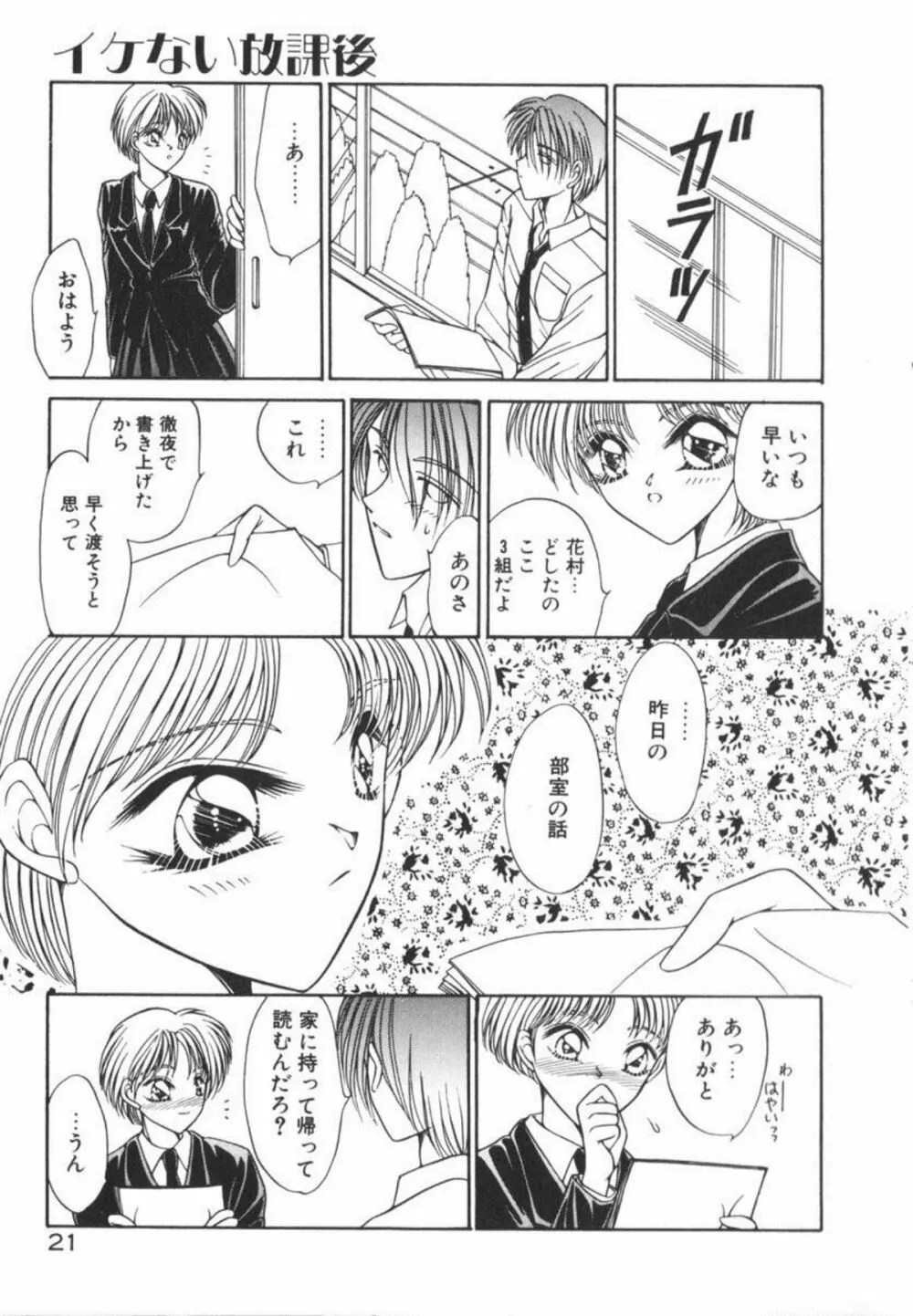 イケない放課後 Page.27