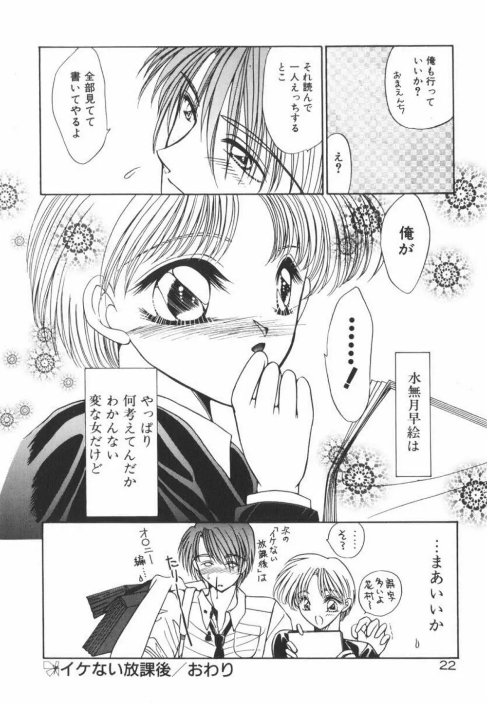 イケない放課後 Page.28