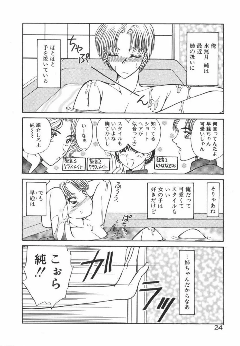 イケない放課後 Page.30