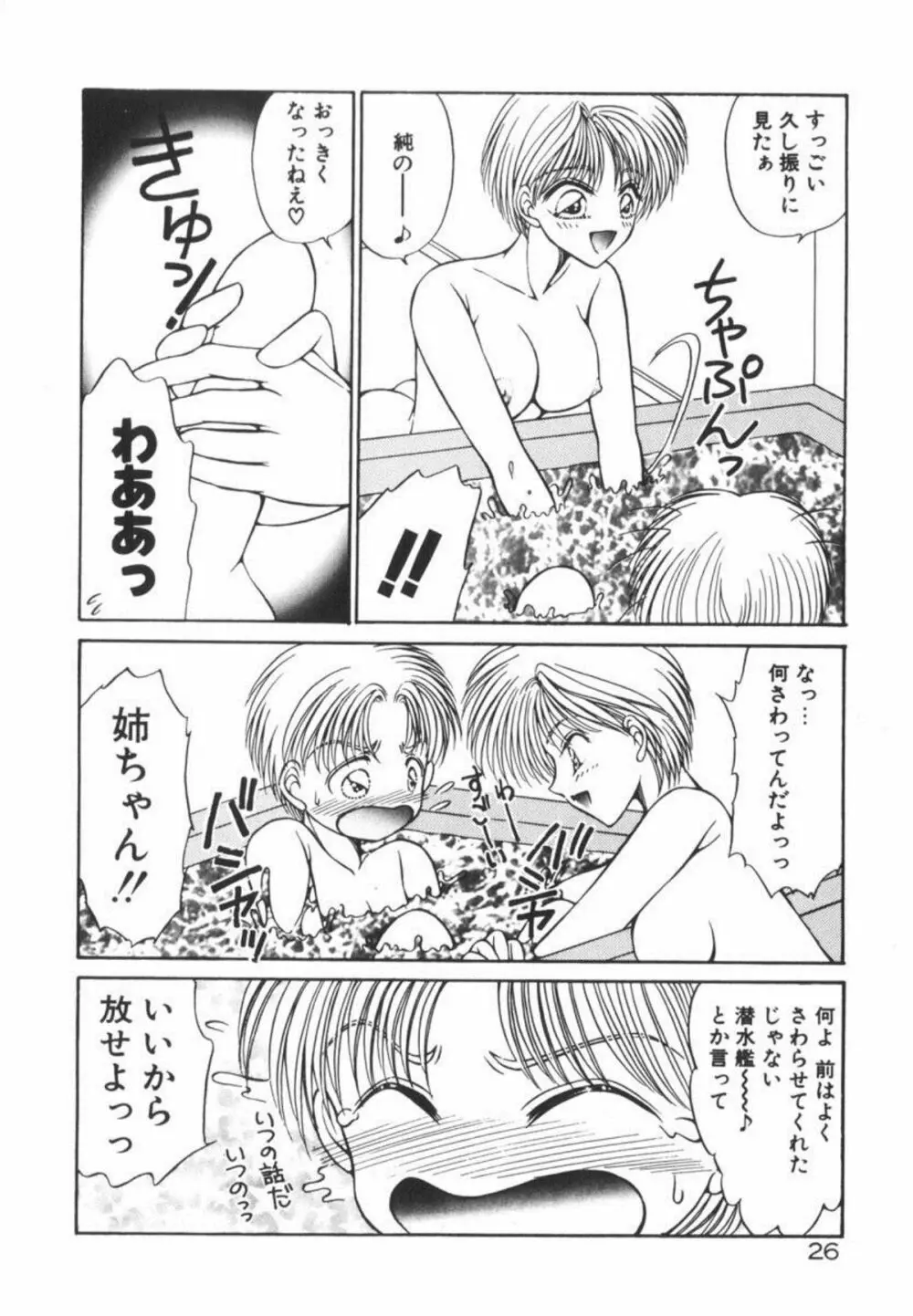 イケない放課後 Page.32