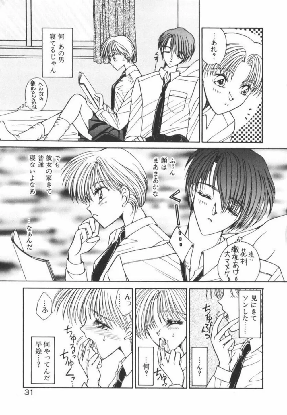 イケない放課後 Page.37