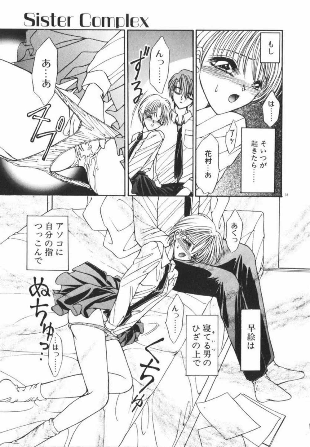 イケない放課後 Page.39