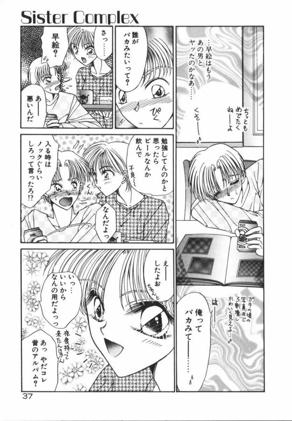 イケない放課後 Page.43