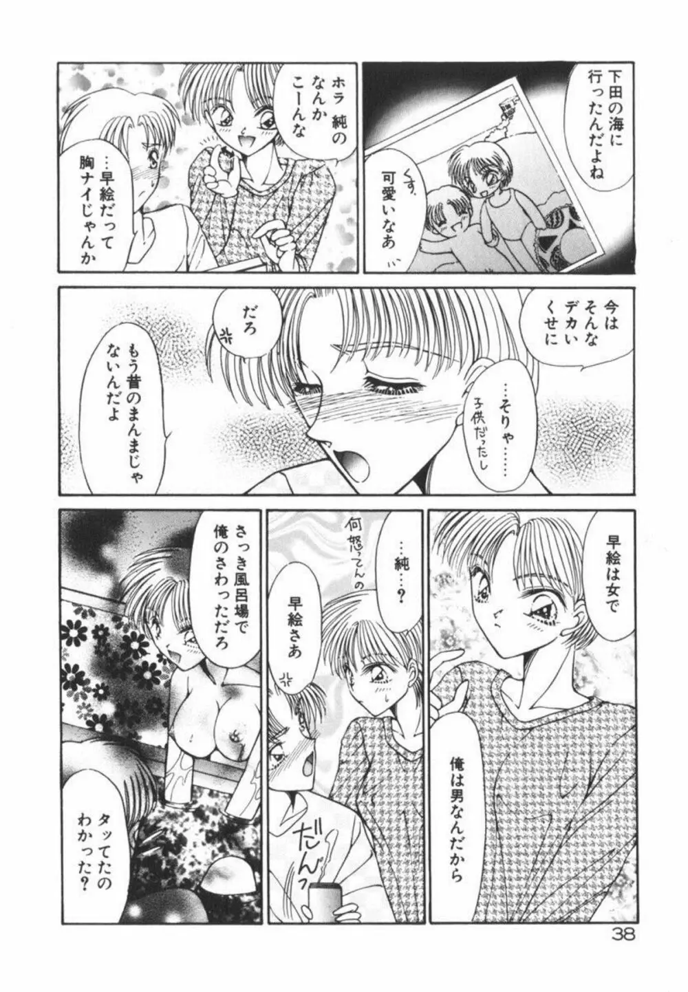 イケない放課後 Page.44