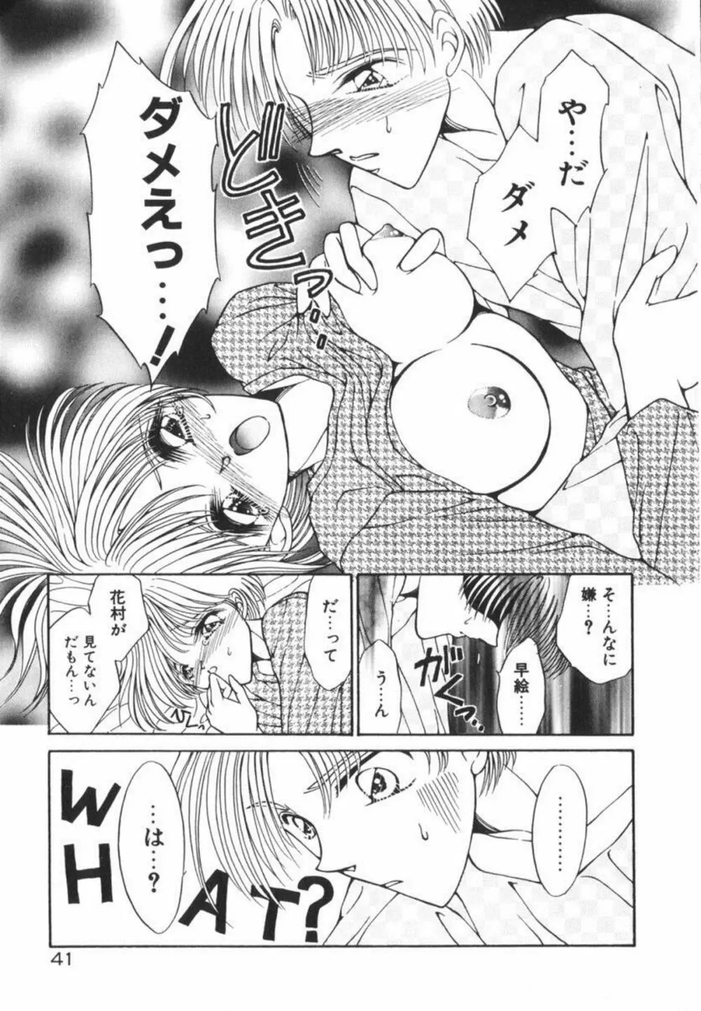 イケない放課後 Page.47