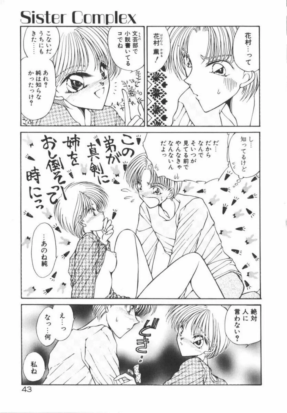 イケない放課後 Page.49