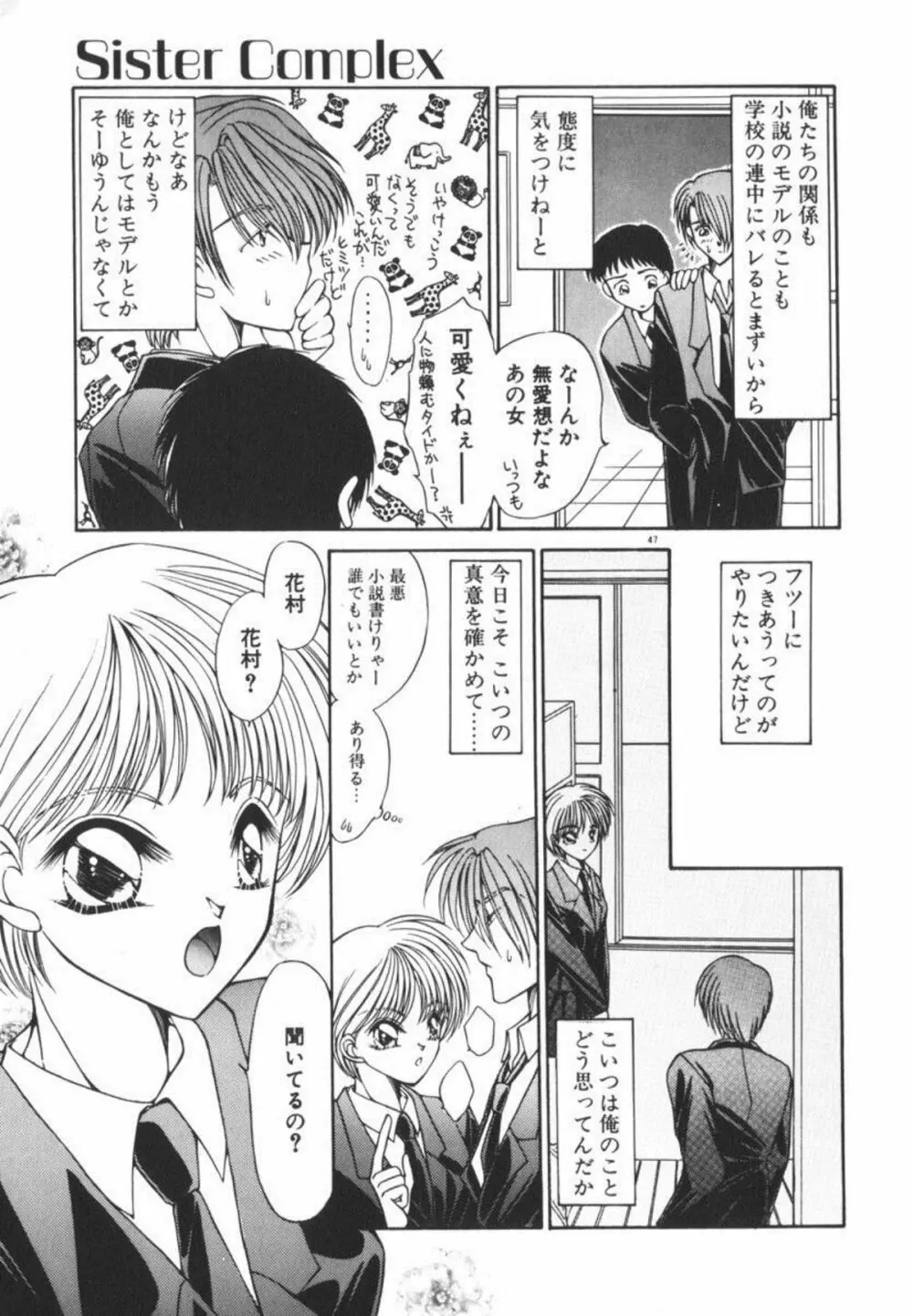 イケない放課後 Page.53