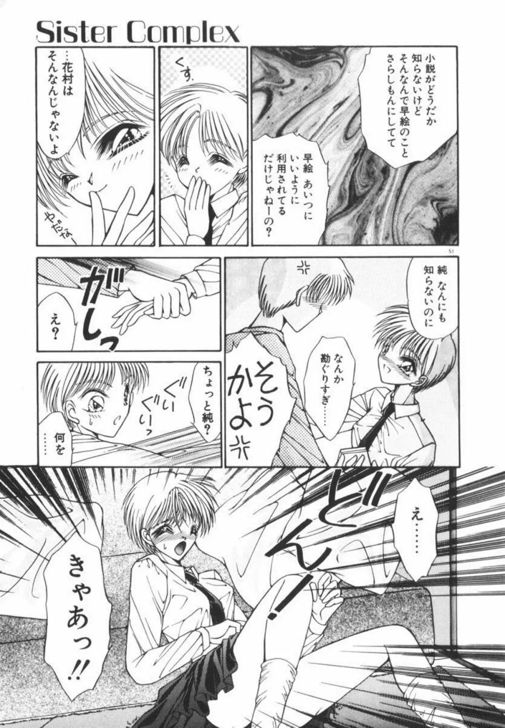 イケない放課後 Page.57