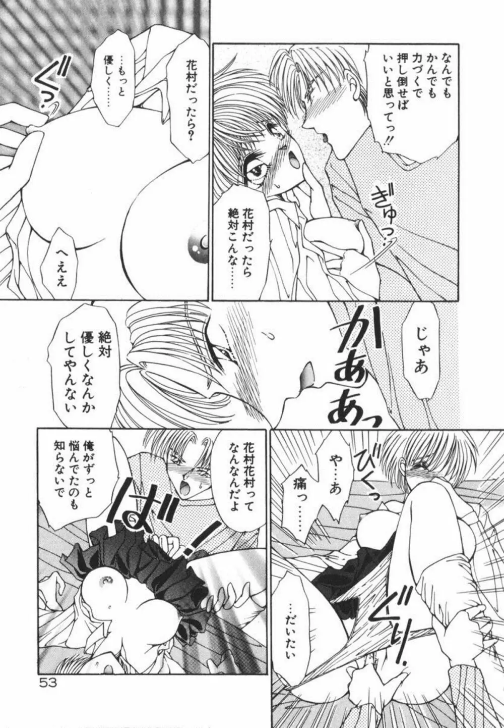 イケない放課後 Page.59