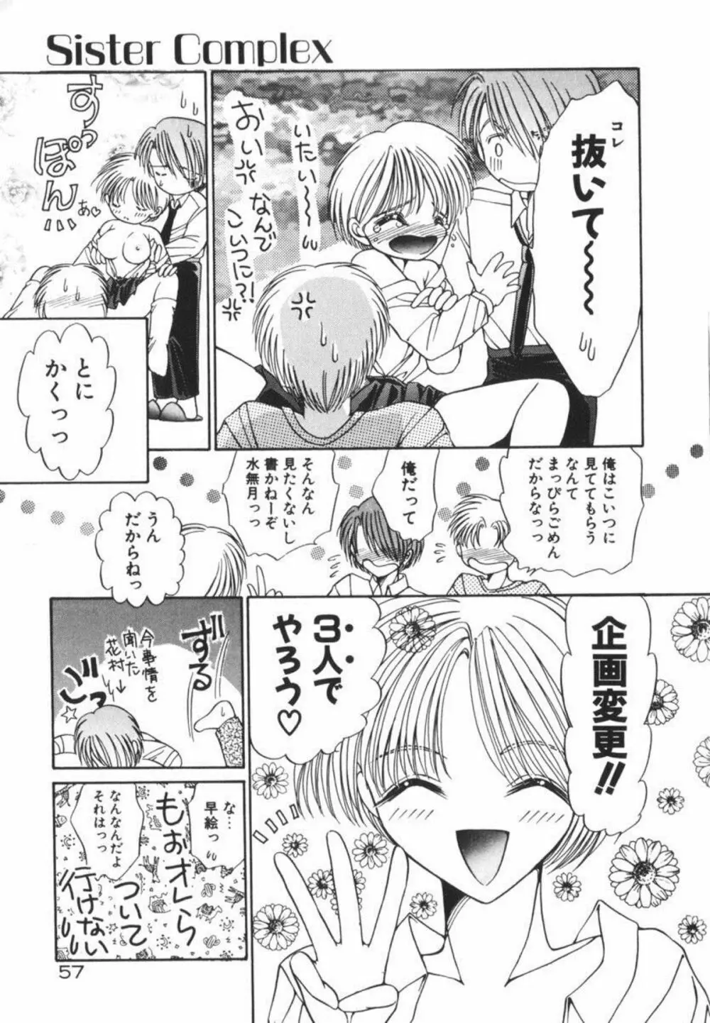 イケない放課後 Page.63