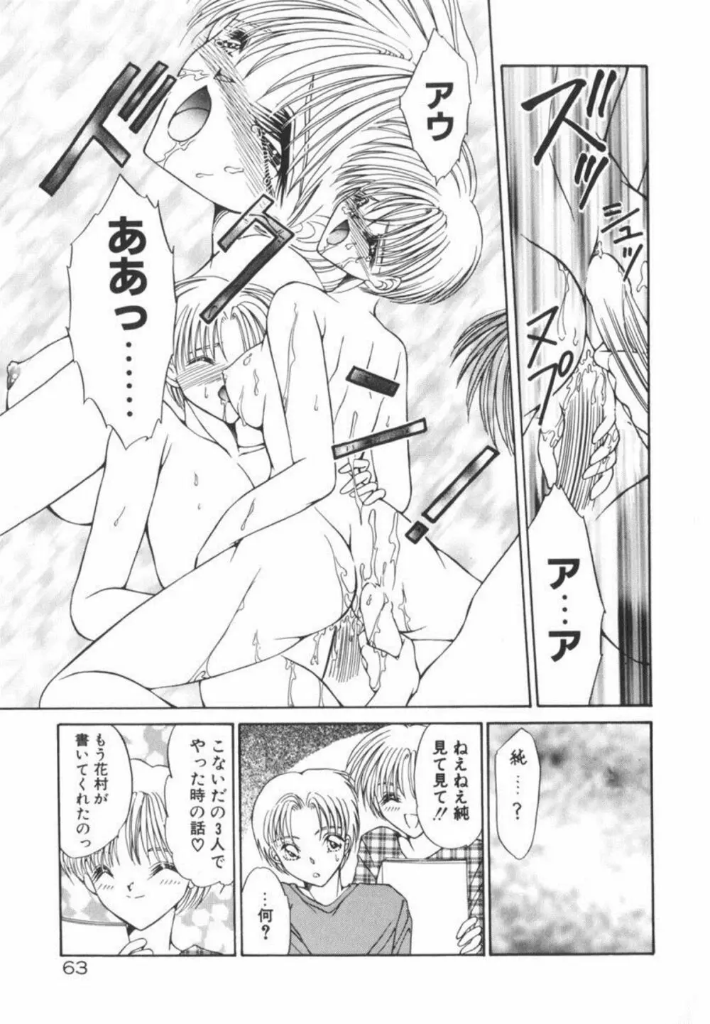 イケない放課後 Page.69