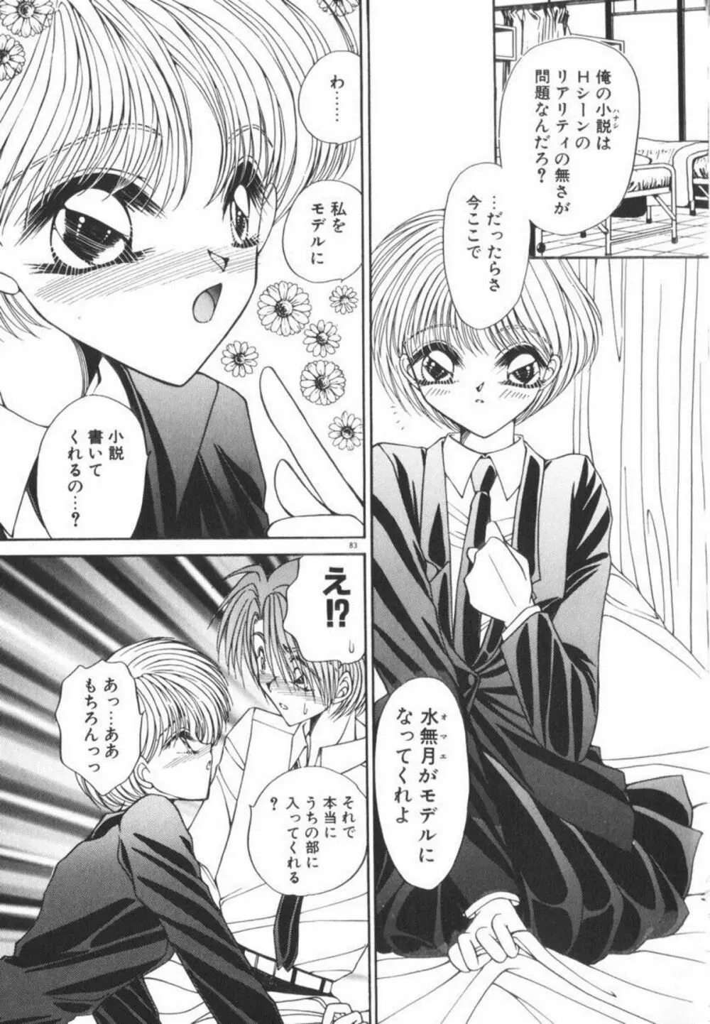 イケない放課後 Page.89