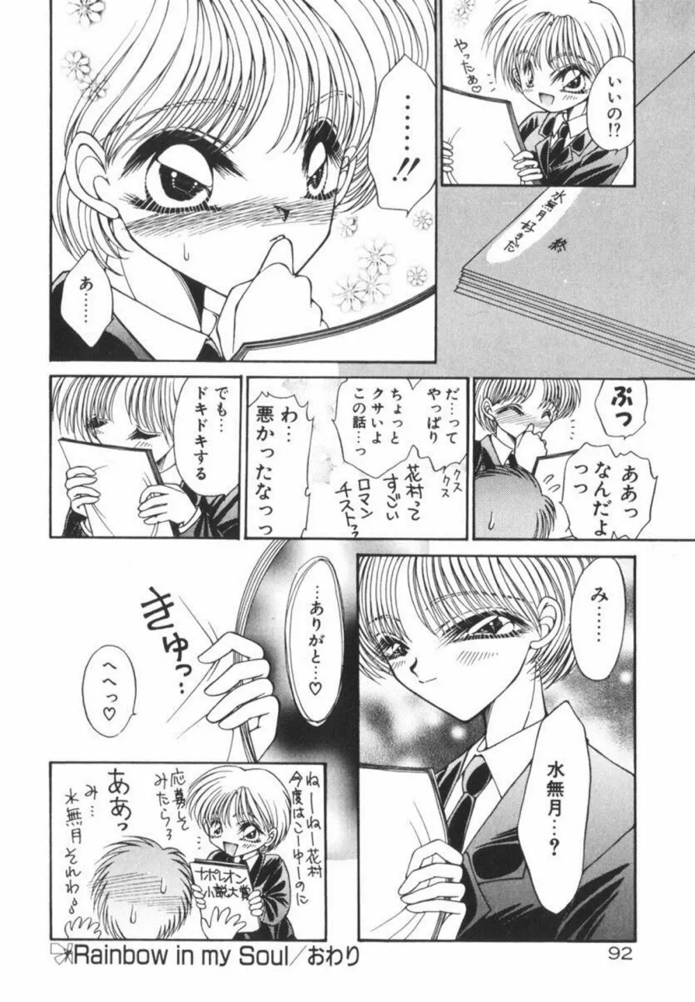 イケない放課後 Page.98