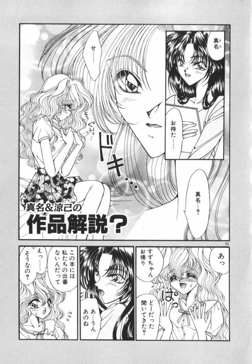 イケない放課後 Page.99