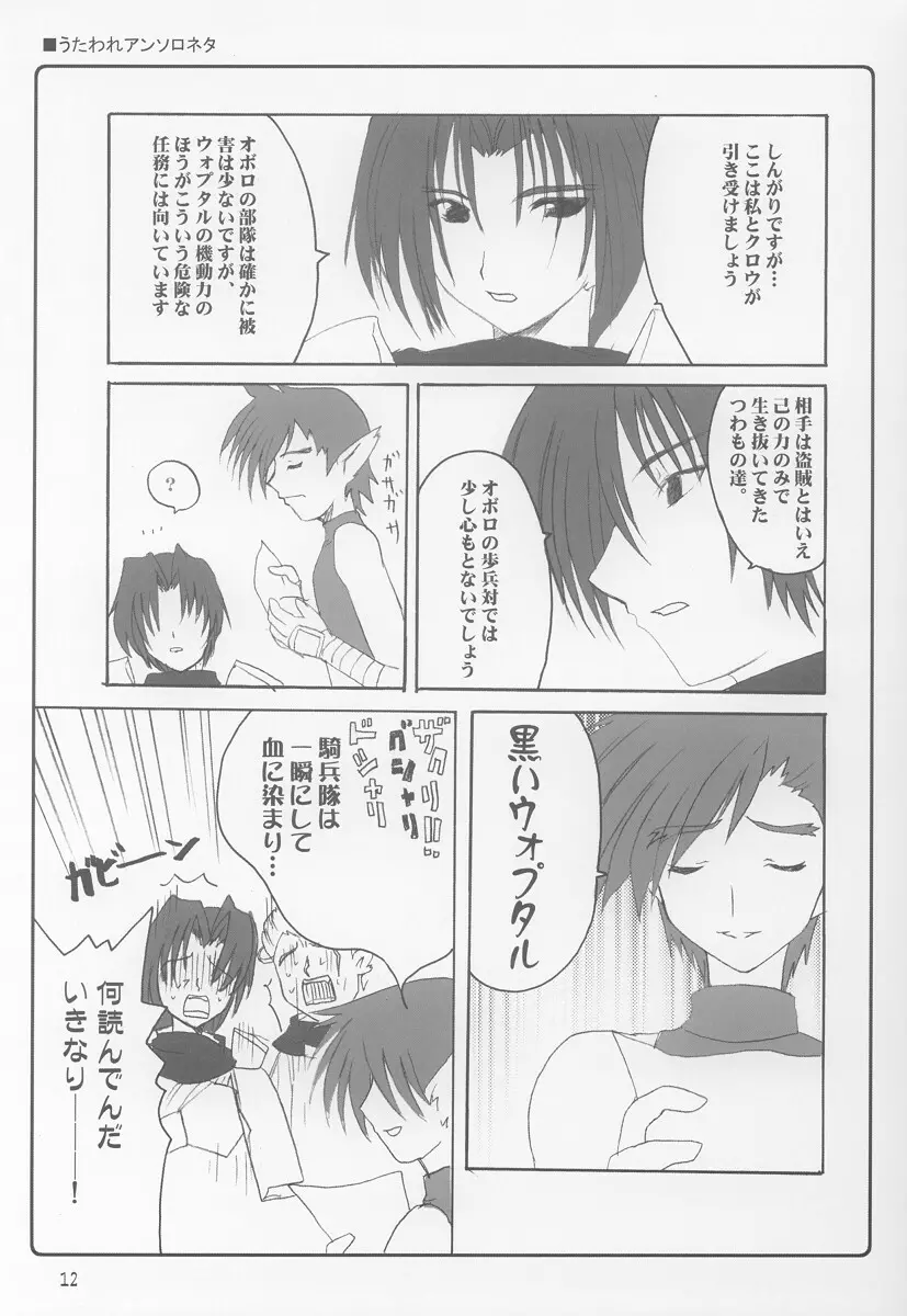 ヌグィソムカミ Page.11