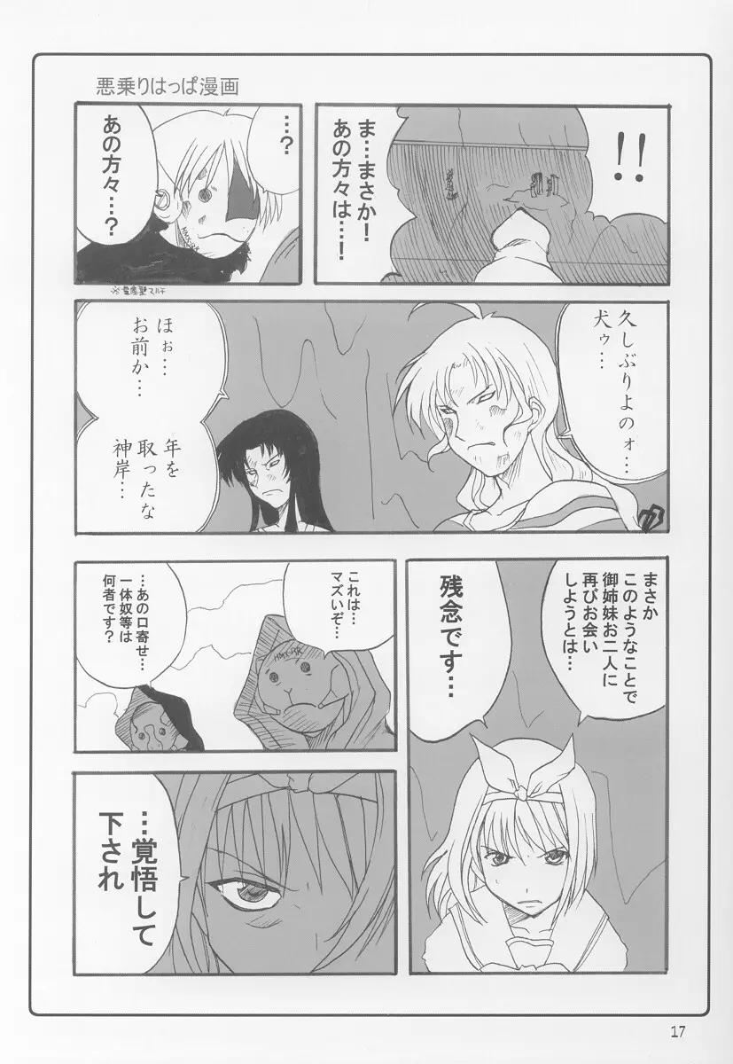 ヌグィソムカミ Page.16