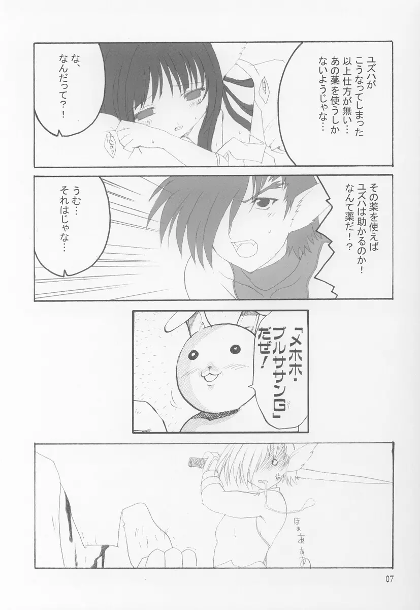 ヌグィソムカミ Page.6