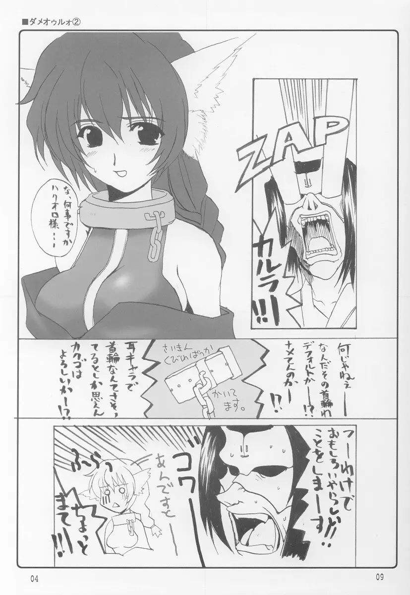 ヌグィソムカミ Page.8