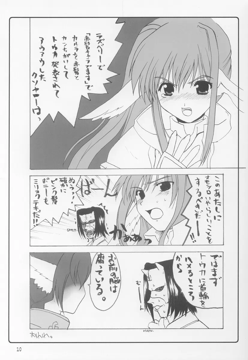 ヌグィソムカミ Page.9