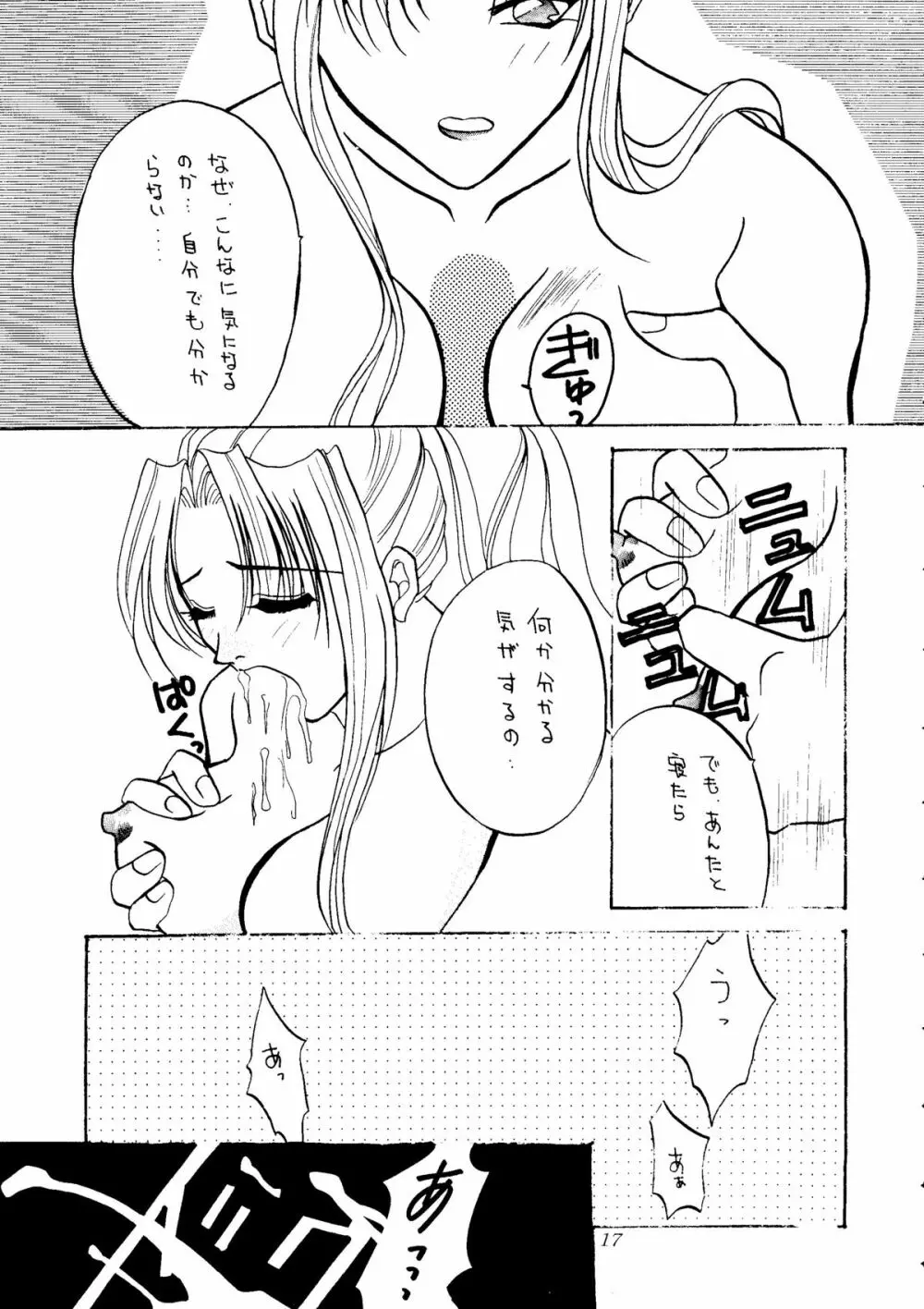 世界征服セーラー服 8 Page.13