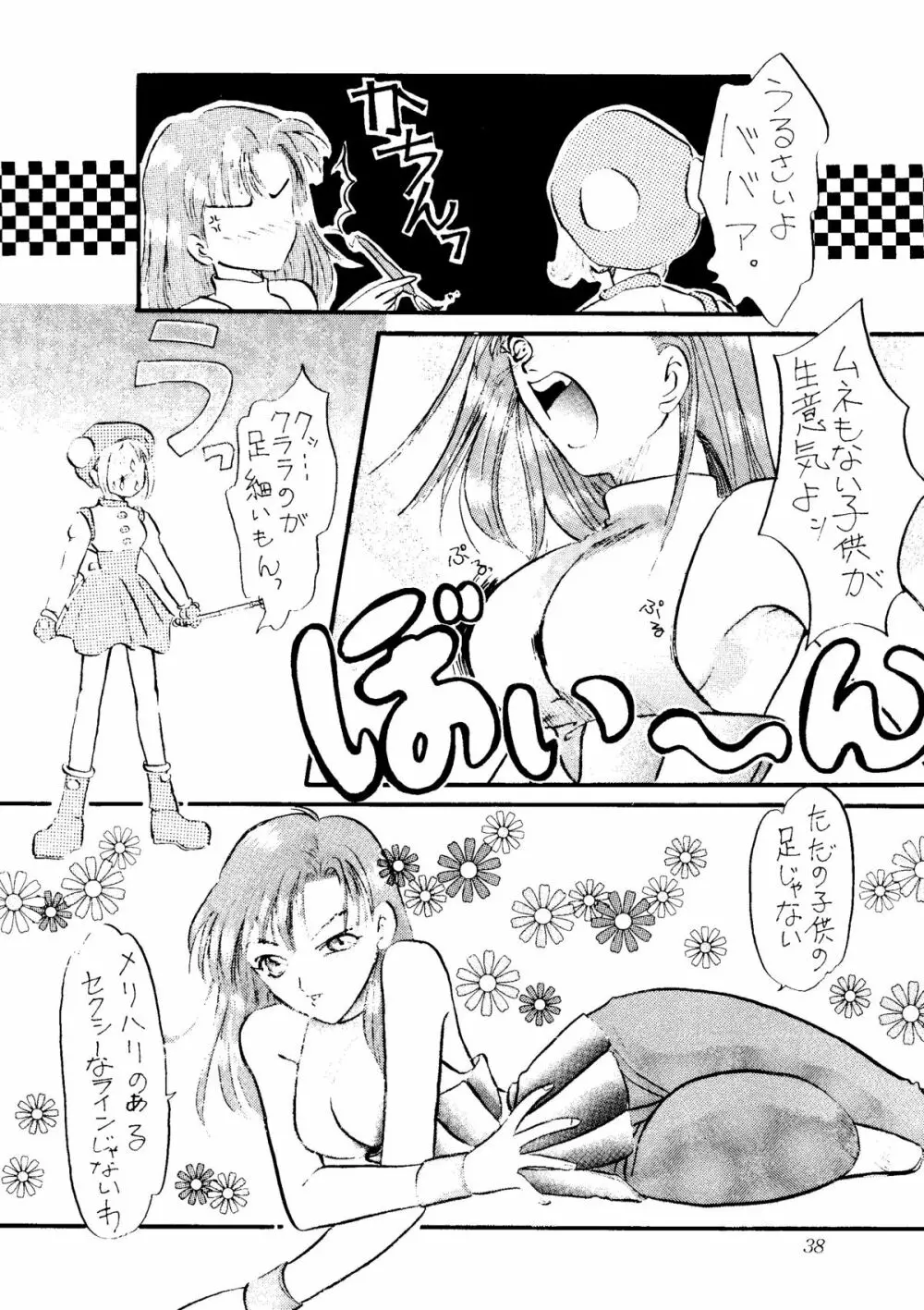 世界征服セーラー服 8 Page.34