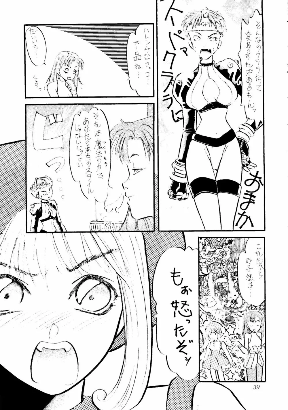 世界征服セーラー服 8 Page.35