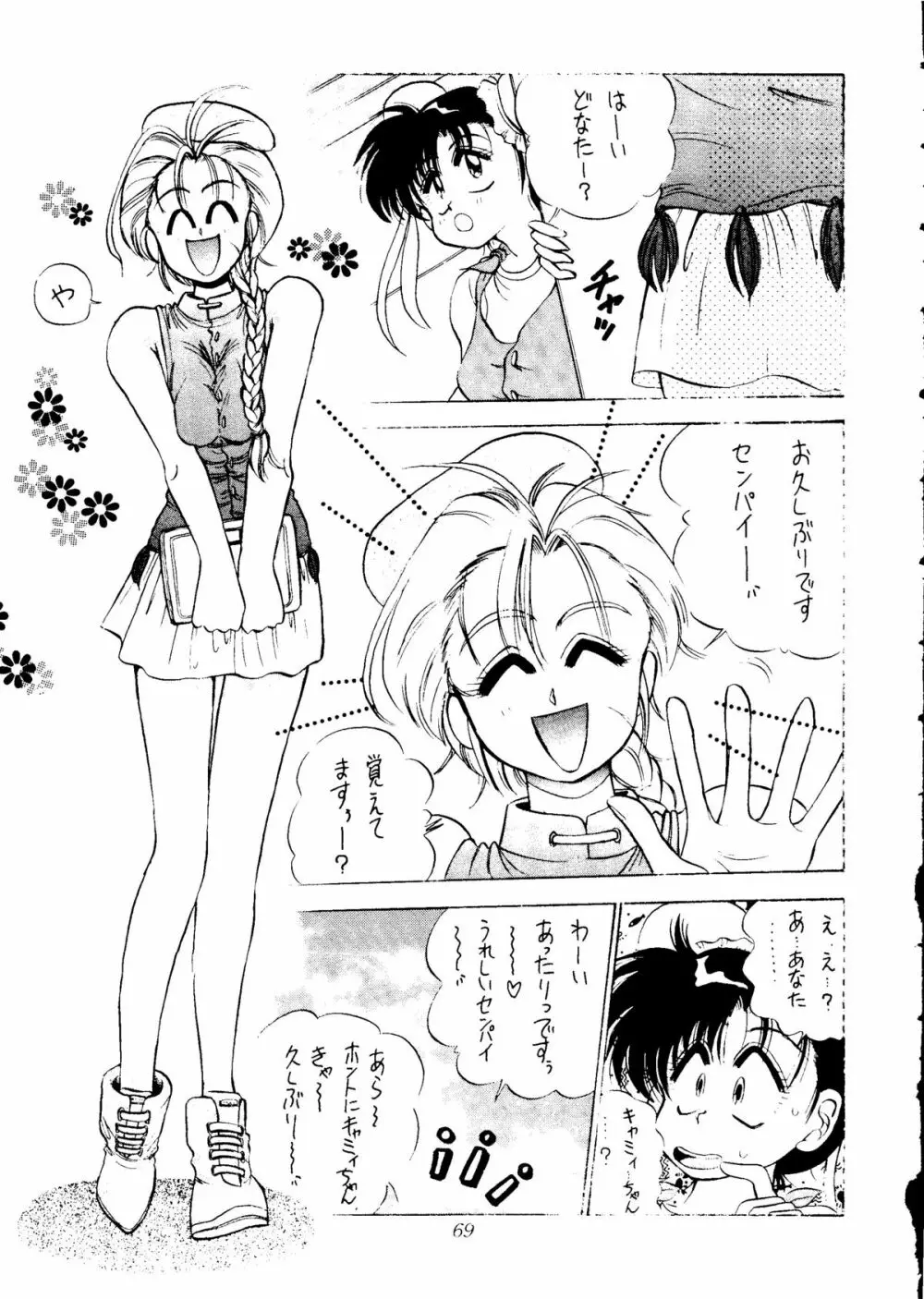 世界征服セーラー服 8 Page.65