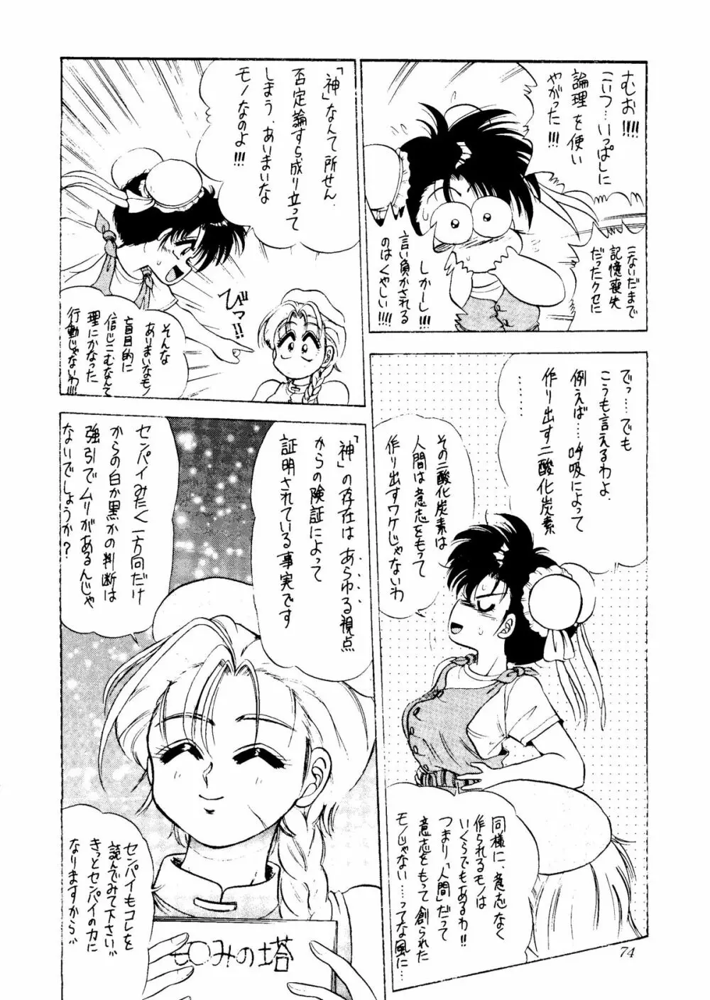 世界征服セーラー服 8 Page.70