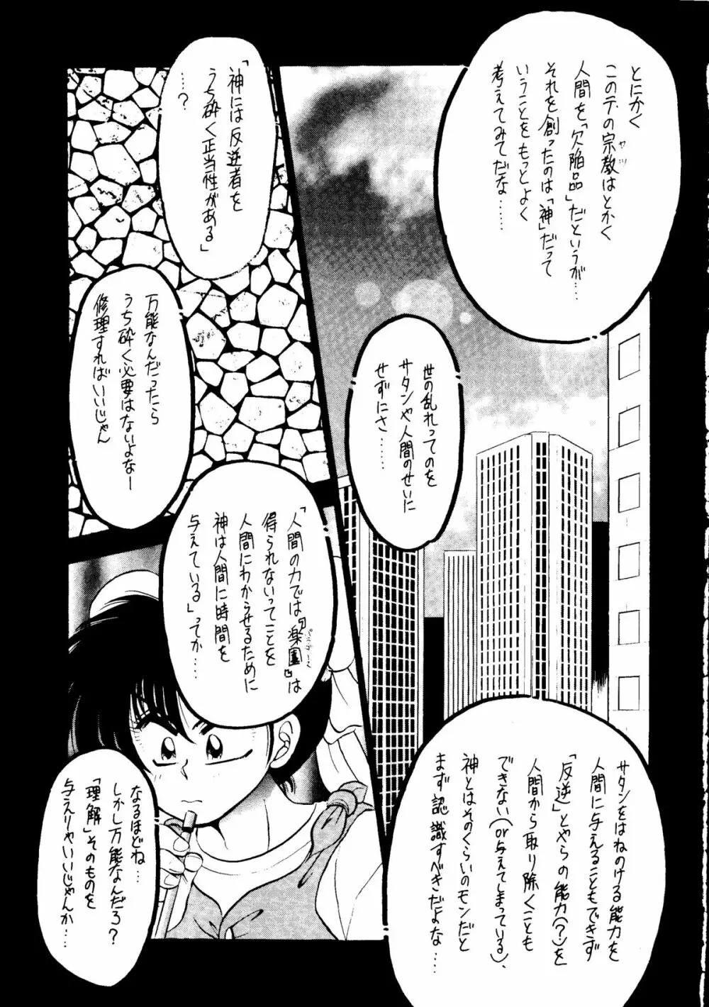 世界征服セーラー服 8 Page.75