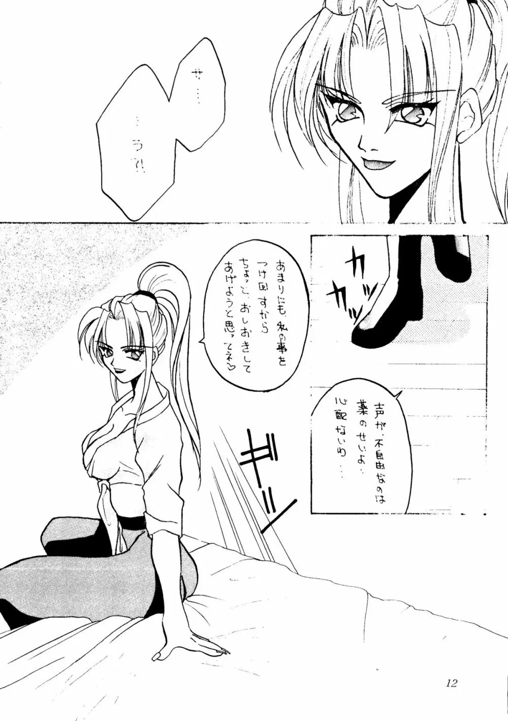 世界征服セーラー服 8 Page.8