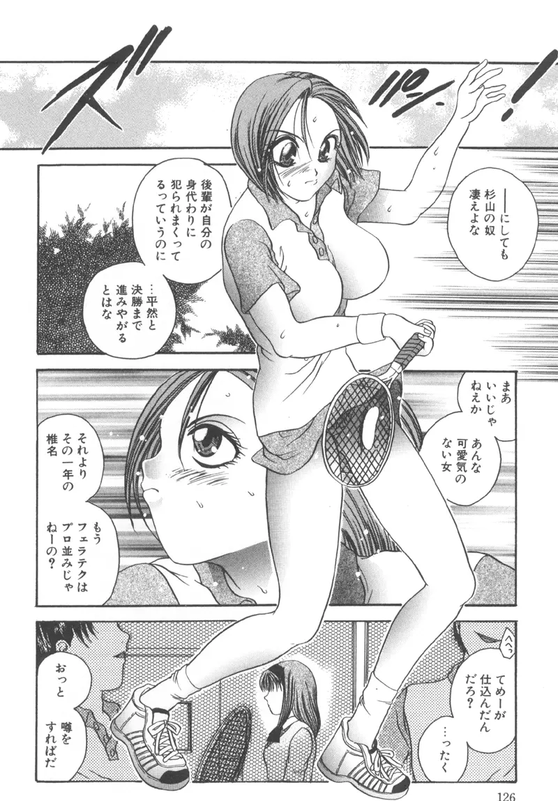 輪姦 Page.126