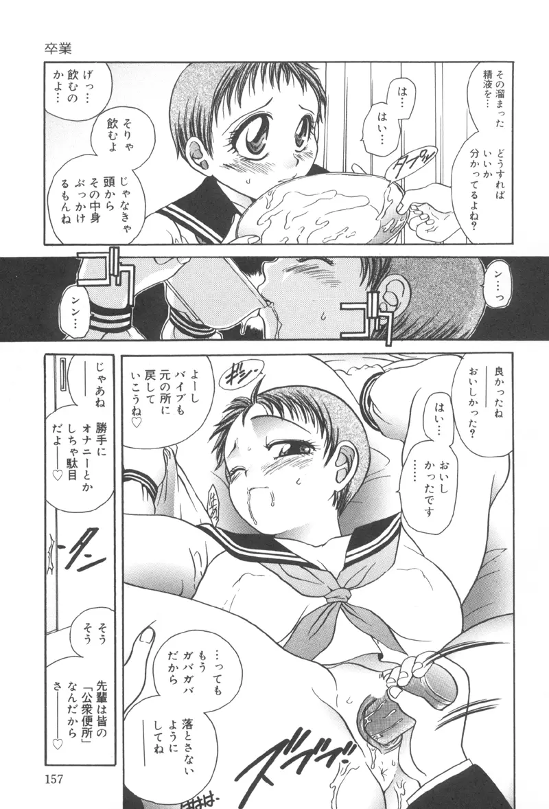 輪姦 Page.157