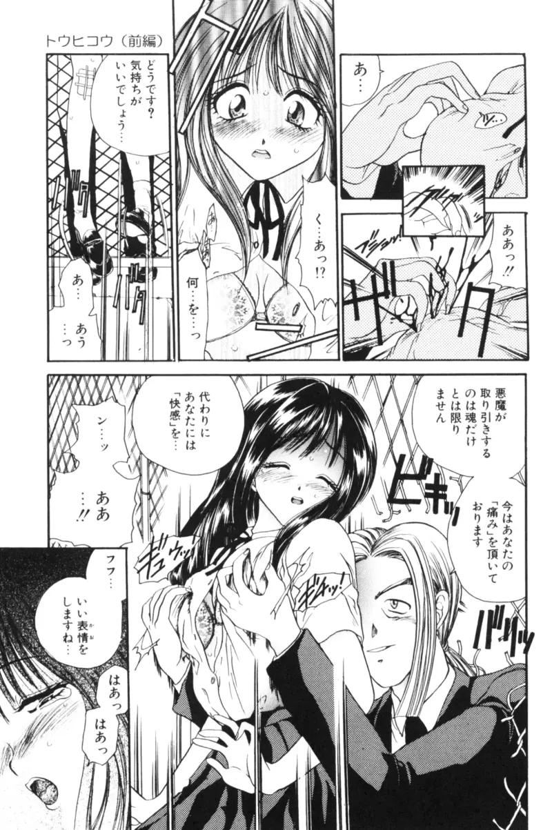 輪姦 Page.26