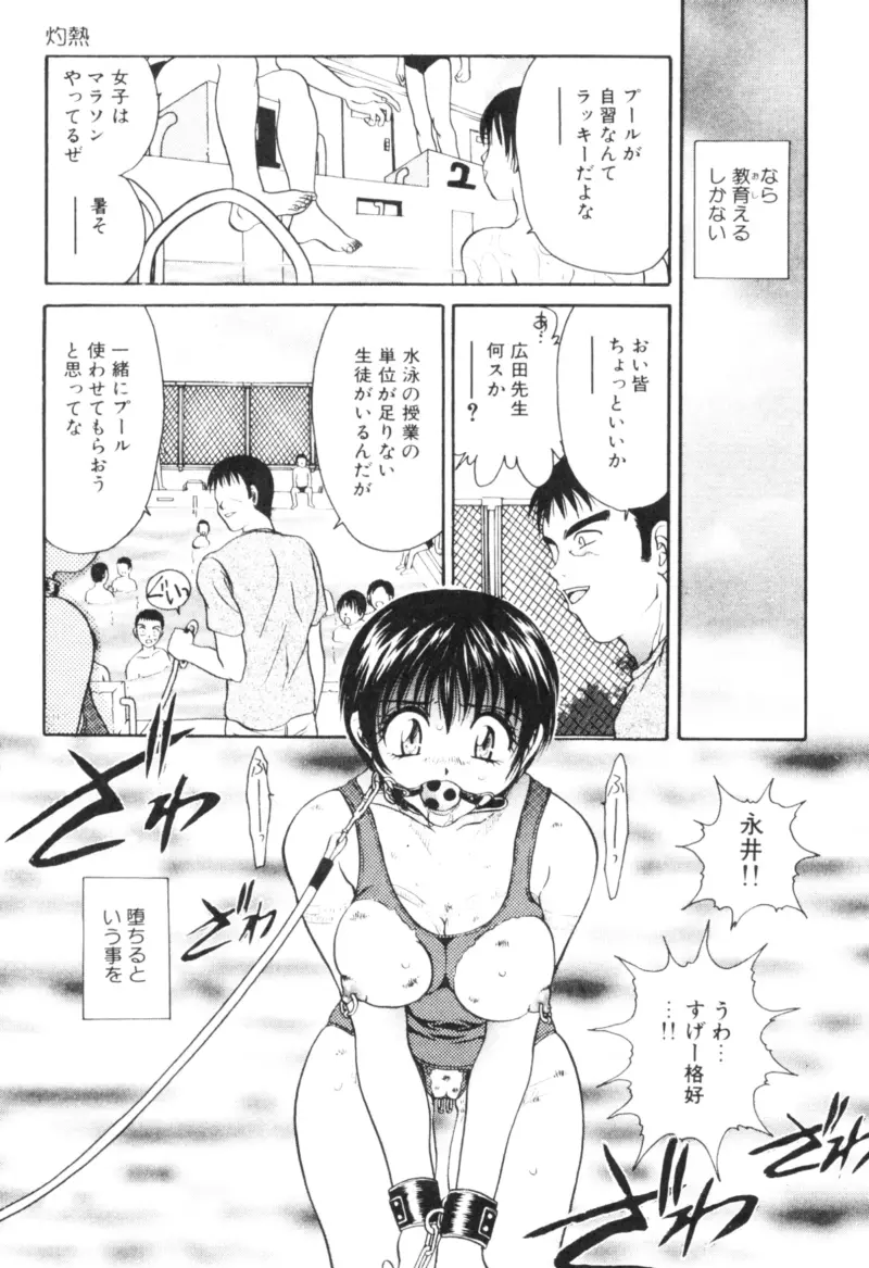 輪姦 Page.68