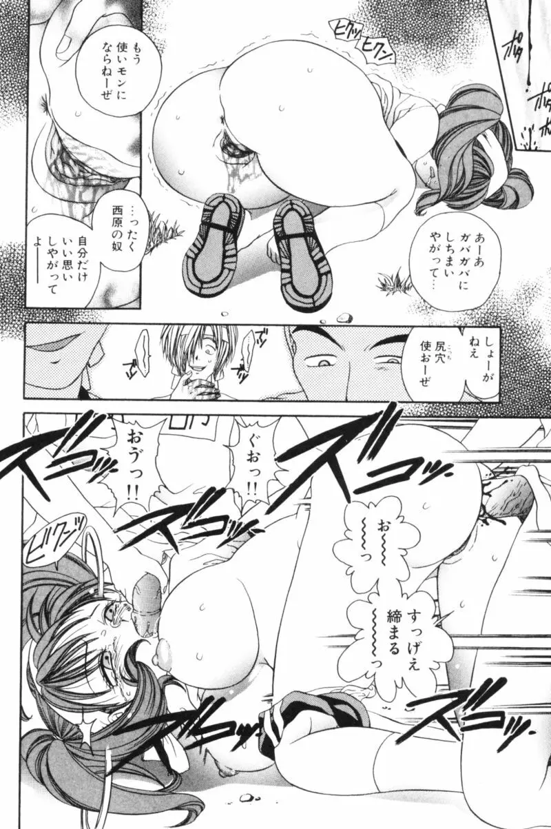 輪姦 Page.99