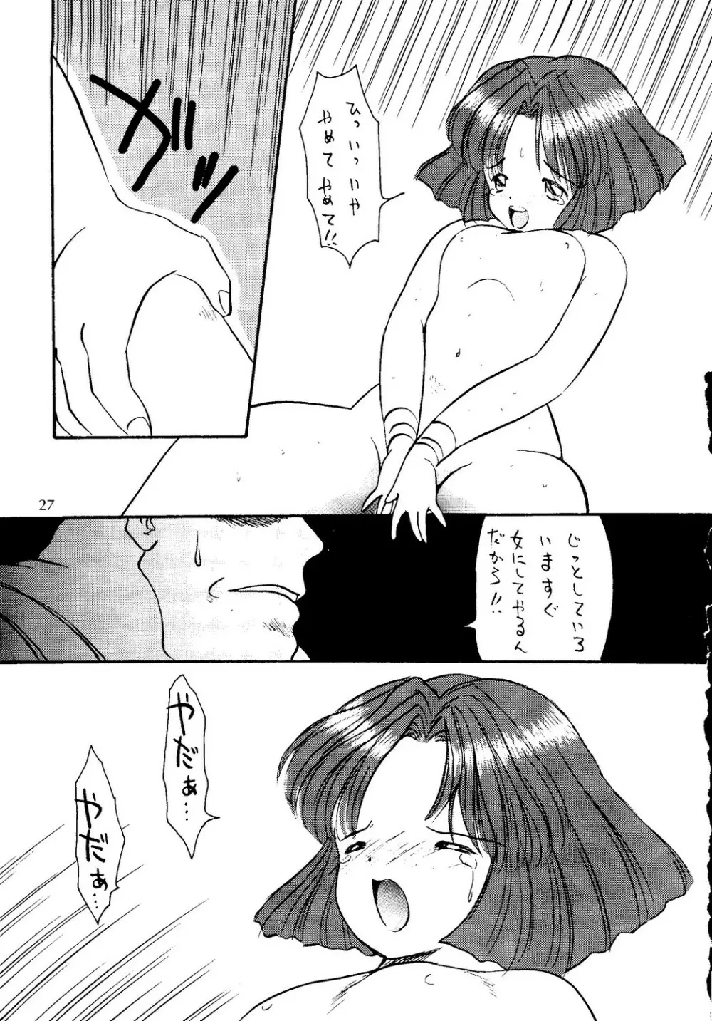 もん! Page.26