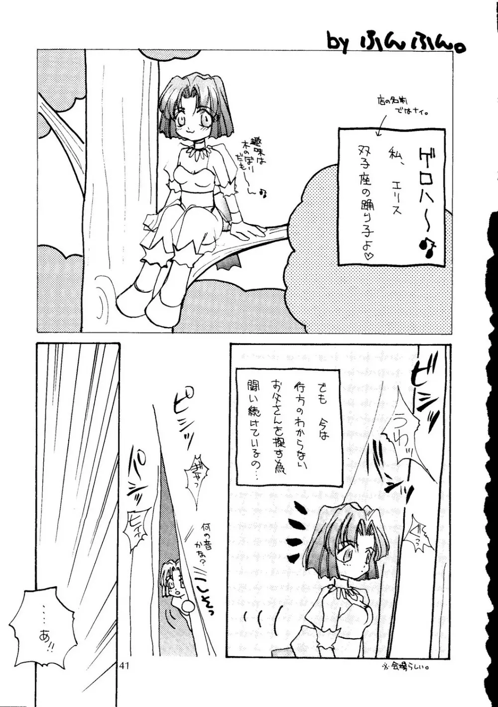 もん! Page.40