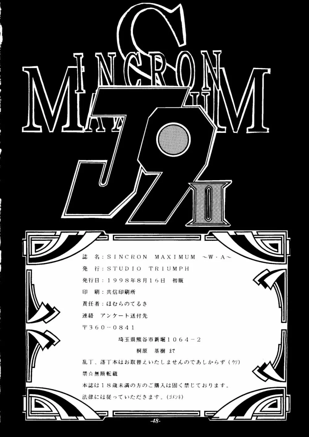 SINCRON MAXIMUM ～W.A～ Page.47