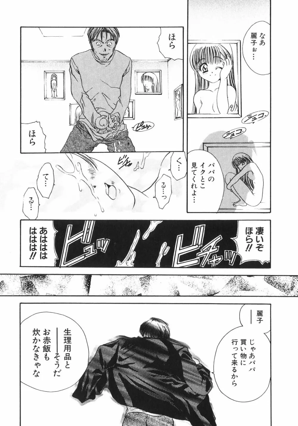 秘密の部屋へようこそ Page.117