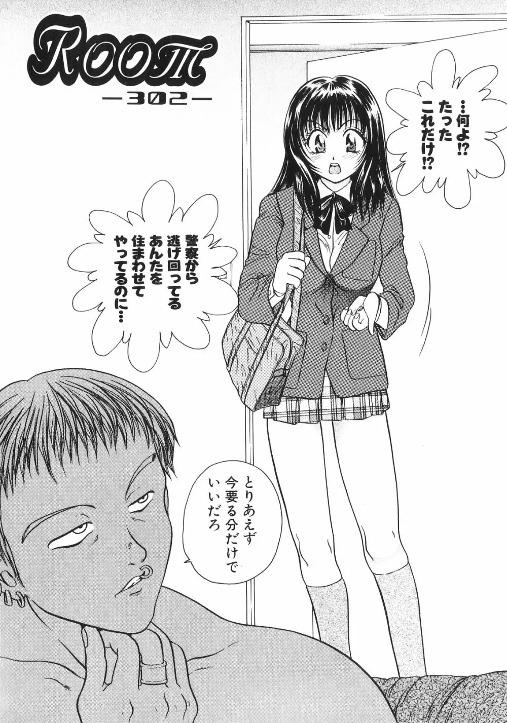 秘密の部屋へようこそ Page.120