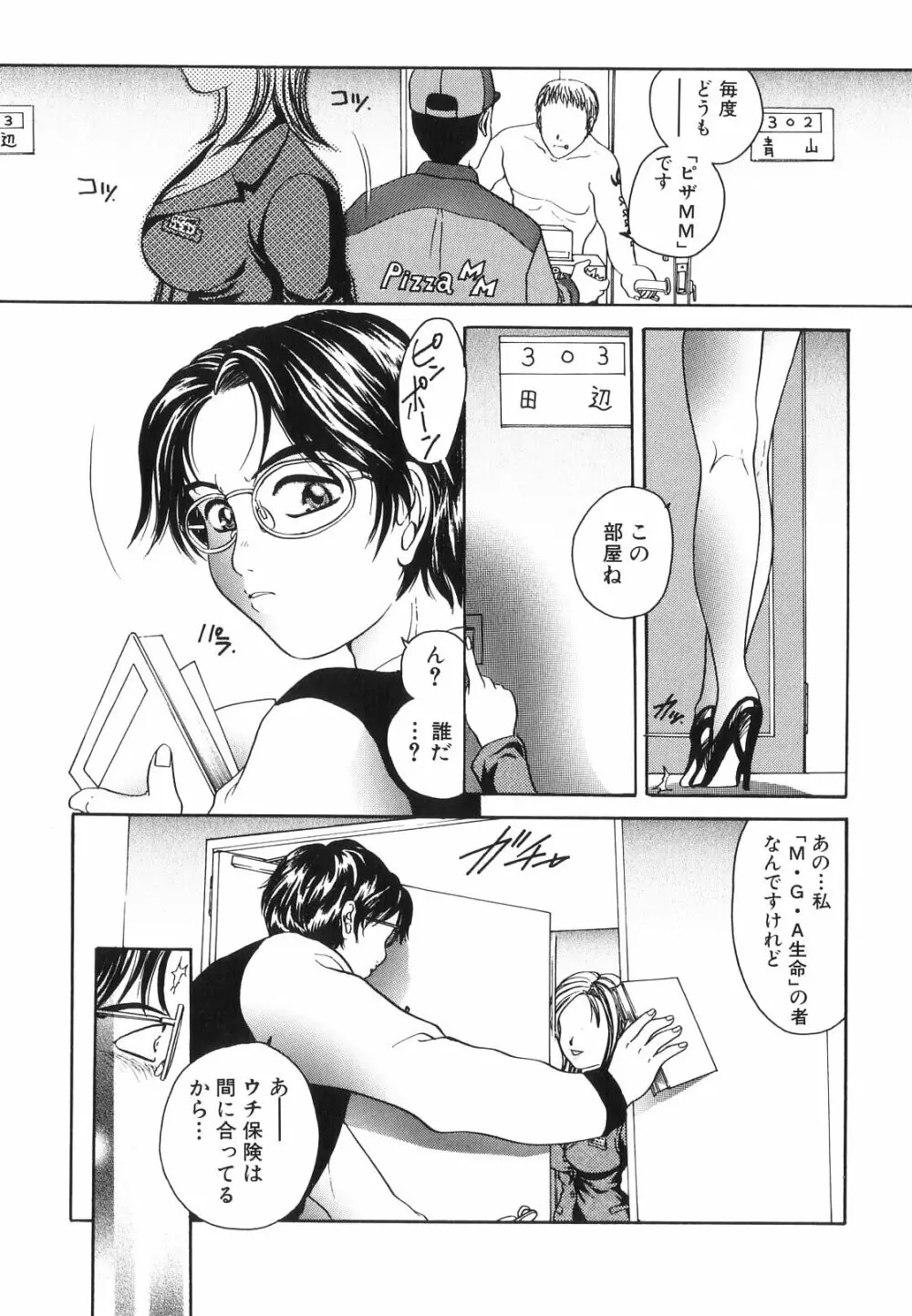 秘密の部屋へようこそ Page.134