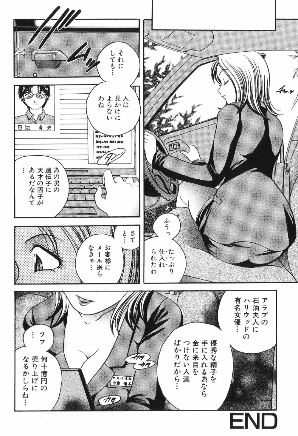 秘密の部屋へようこそ Page.149