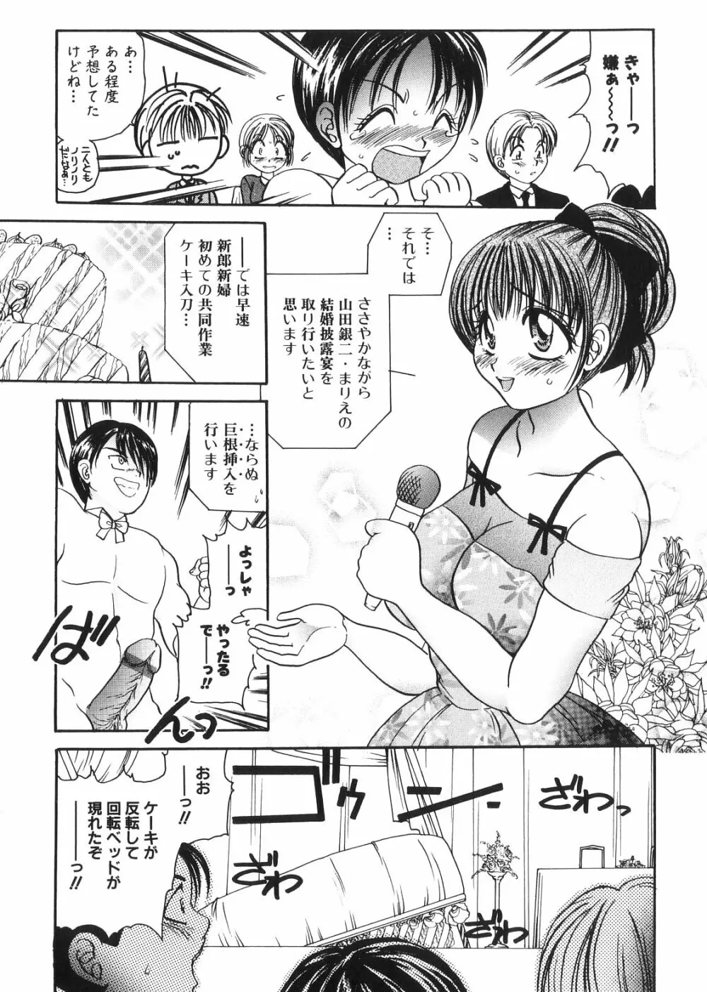 秘密の部屋へようこそ Page.57