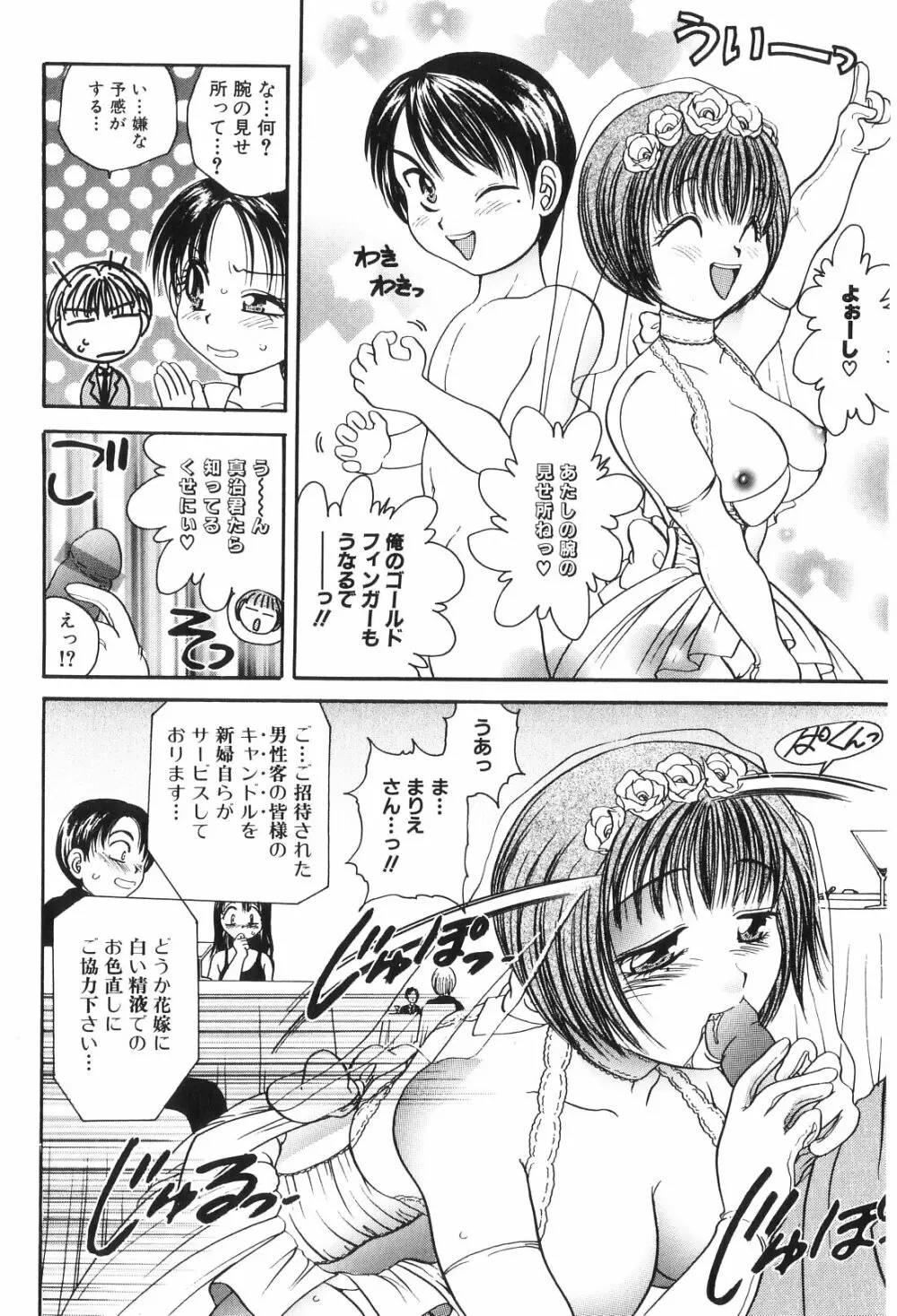 秘密の部屋へようこそ Page.66