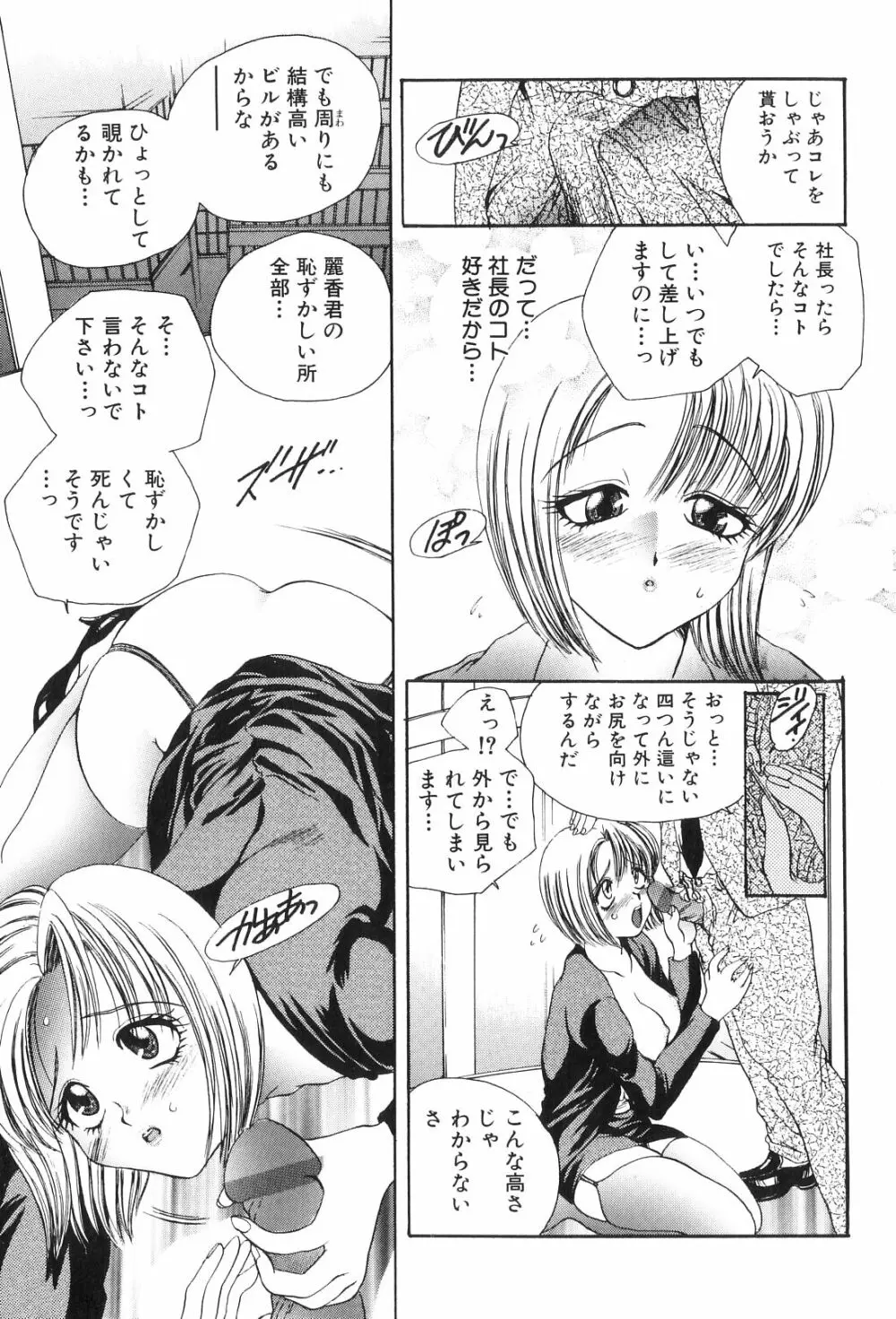 秘密の部屋へようこそ Page.79