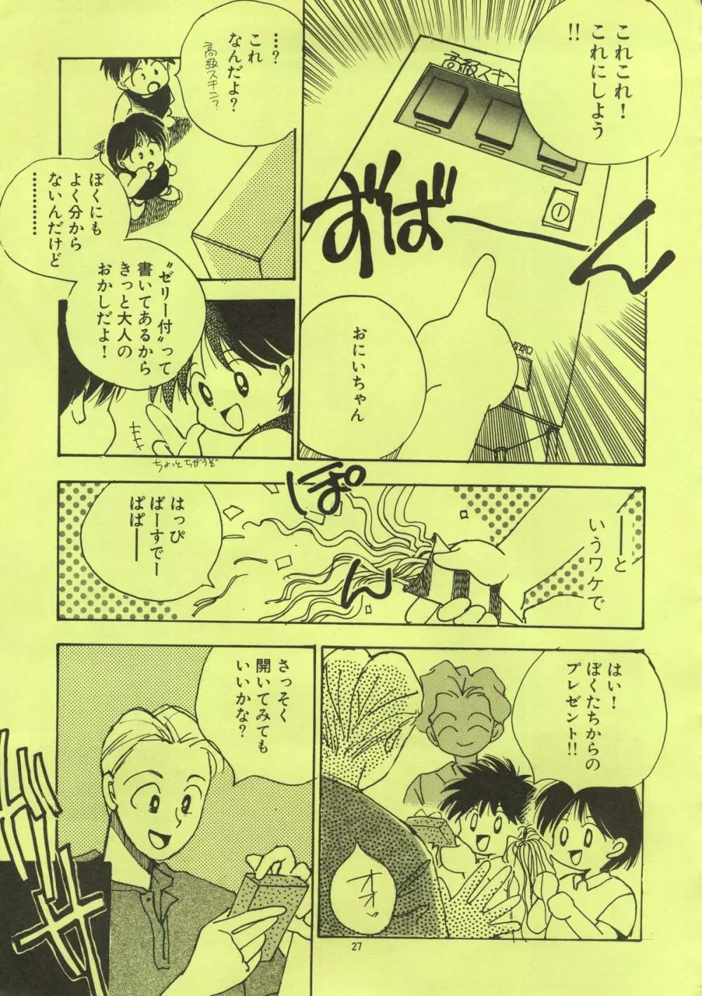 よしやすまがじん　ＶＯＬ．２１ Page.26