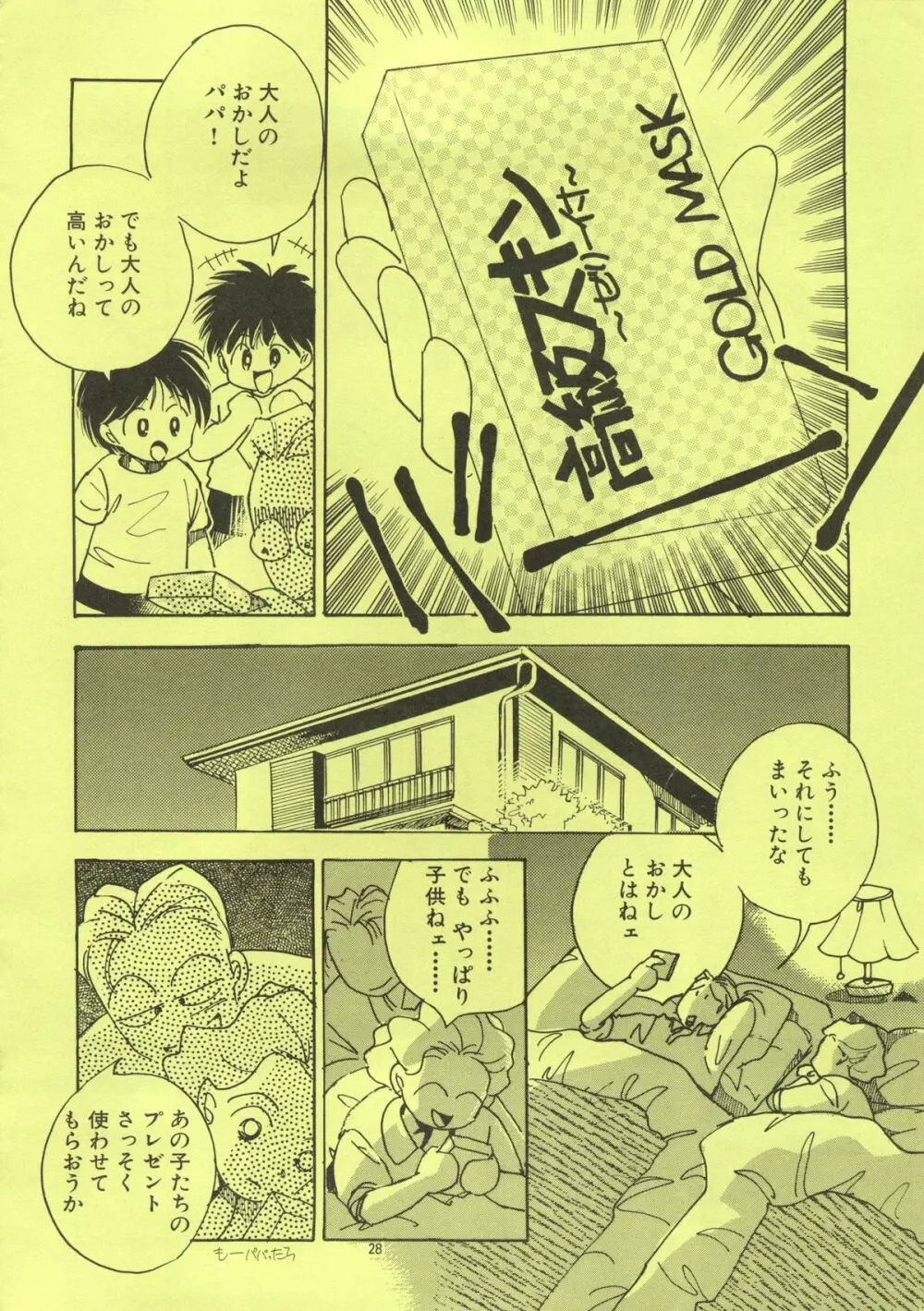 よしやすまがじん　ＶＯＬ．２１ Page.27