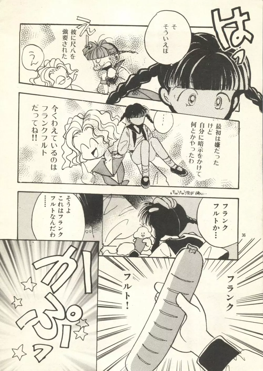 よしやすまがじん　ＶＯＬ．２１ Page.35