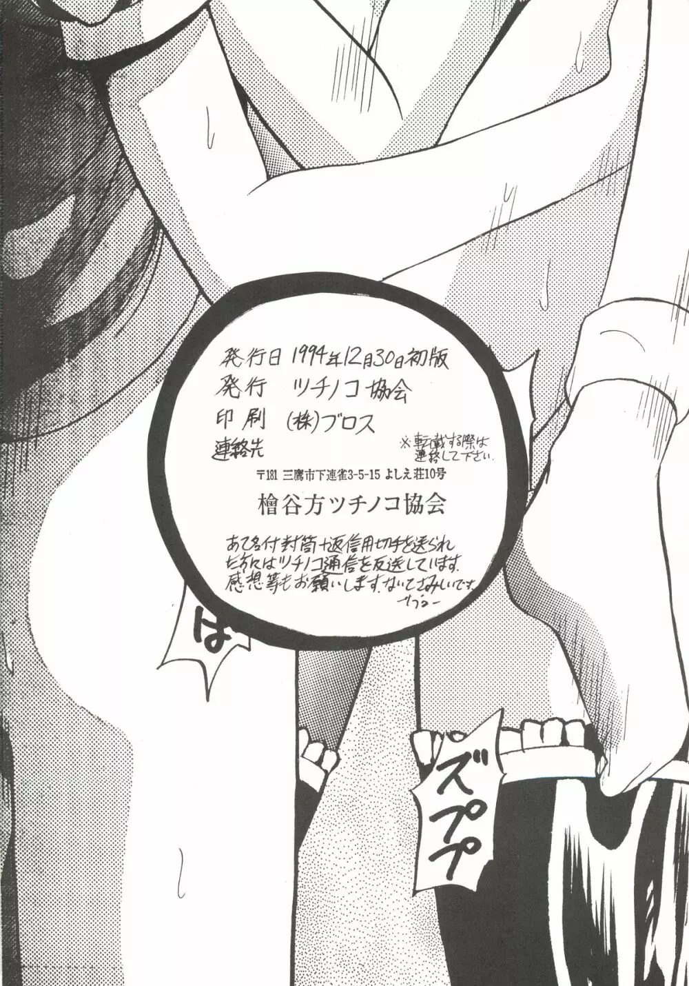 亜美ちゃん下品バカ一代 地の巻 Page.41